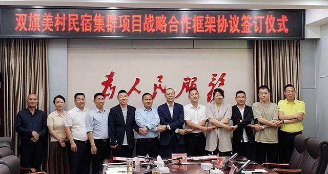 k8.com与剑阁县双旗美村民宿集群项目正式签署战略合作协议